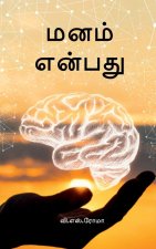 Manam Enbathu