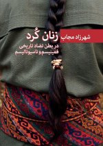 Kurdish Women at the Core of the Historical Contradictions on Feminism and Nationalism
