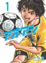 Aoashi Omnibus Volume 1 (Vol. 1,2,3)