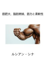 Kin hidai, shib  nensh , kinryoku to junansei
