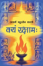 Vayam Rakshamah