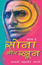 Sona aur Khoon (Bhaag -1)