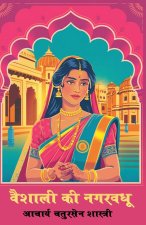 Vaishali Ki Nagarvadhu