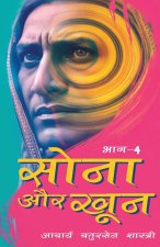 Sona aur Khoon (Bhaag -4)
