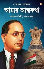 Meri Aatmakatha