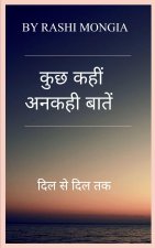 कुछ कही अनकही बातें