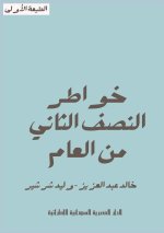 خواطر النصف الثاني من الع