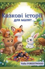 Казкові історії для маля