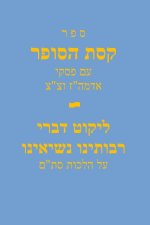 Sefer Keses Hasofer Im Piskei Admu