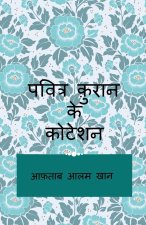 pavitr Quran ke quotation