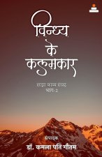 Vindhya Ke Kalamkar(part-2)