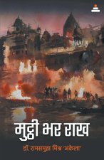 Mutthi bhar Raakh