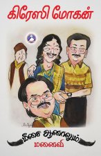 Meesai Aanalum Manaivi