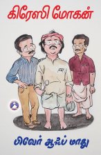 Beware of Maadhu