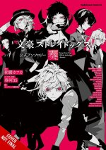 BUNGO STRAY DOGS OFF COMIC ANTHOLOGY V05