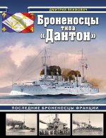 Броненосцы типа 