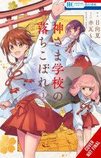 FAILURE AT GOD SCHOOL V03