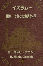 イスラム - 罰か、それとも救済か..??