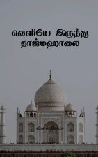 Veliye Irundhu Taj Mahalai