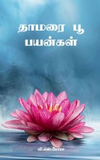 Thaamarai Poo Payankal