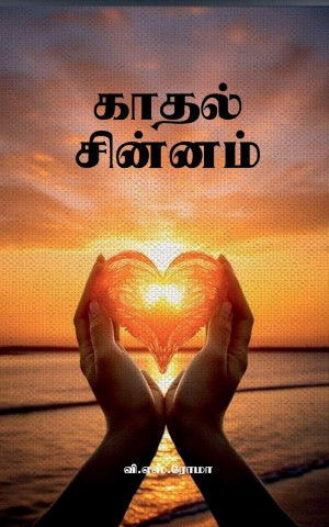 Kadhal Chinnam