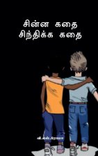 Chinna Kadhai Sindhikka Kadhai
