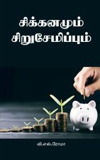 Sikkanamun Sirusaemippom