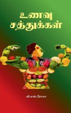 Unavu Sathukkal