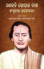 Ganakabi Gopal Dash Sangruhita Rachanabali