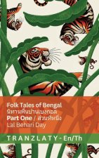 Folk Tales of Bengal / นิทานพื้นบ้านเบงกอ&