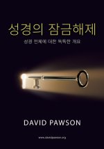 성경의 잠금해제 (Korean Unlocking the Bible)