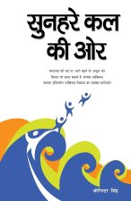 Sunhare Kal Ki Aur (सुनहरे कल की ओर)