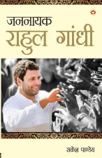 Jannayak Rahul Gandhi (जननायक राहुल गांधी)