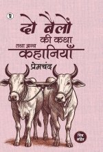 Do Bailon Ki katha Tatha Anya Kahaniyan
