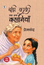 Budhi Kaki tatha Anya Kahaniyan