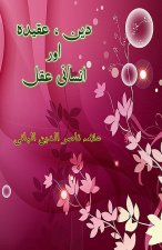 Deen Aqeedah aur Insani Aql