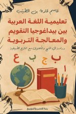 تعليمية اللغة العربية بي