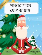 সান্তার সাথে যোগব্যায়া&