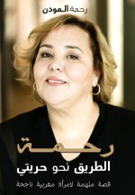 Rahma