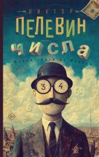 Числа