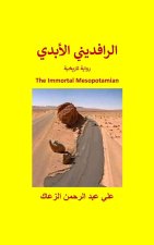 الرافديني الأبدي The Immortal Mesopotamian