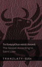 Το Ευαγγέλιο κατά Λουκά / The Gospel According to