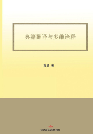 Classics Translation and Multidimensional Interpretation