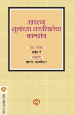 AAPLYA MULANCHYA YASHASWITECHA KANMANTRA