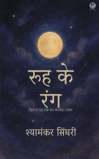 रूह के रंग