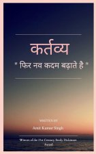 कर्तव्य