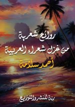 روائع شعرية من غزل شعراء 