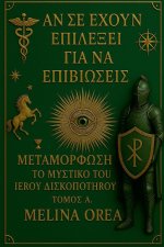 Αν σε έχουν επιλέξει για να επ