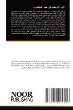 الإدارة الرياضية في عصر الميتافيرس