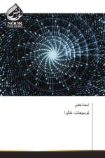 توسيعات غالوا
